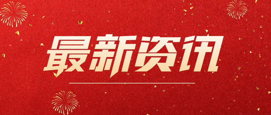 器審中心關(guān)于進(jìn)一步加大對(duì)創(chuàng)新醫(yī)療器械支持力度有關(guān)事項(xiàng)的通告